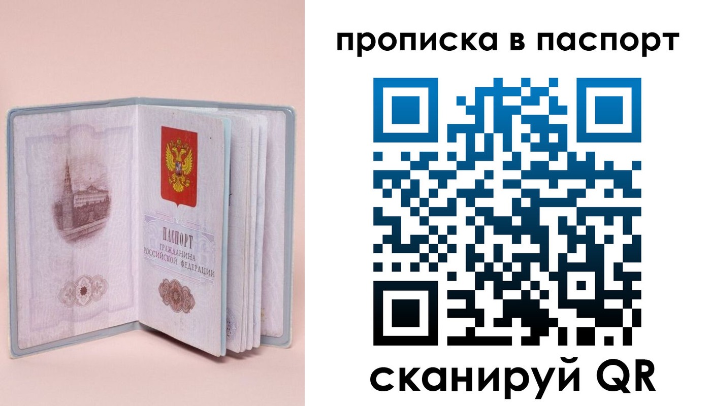 временная регистрация законно в Ейске