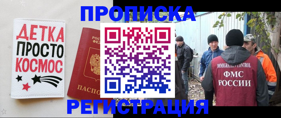 прописка поиск в Ейске