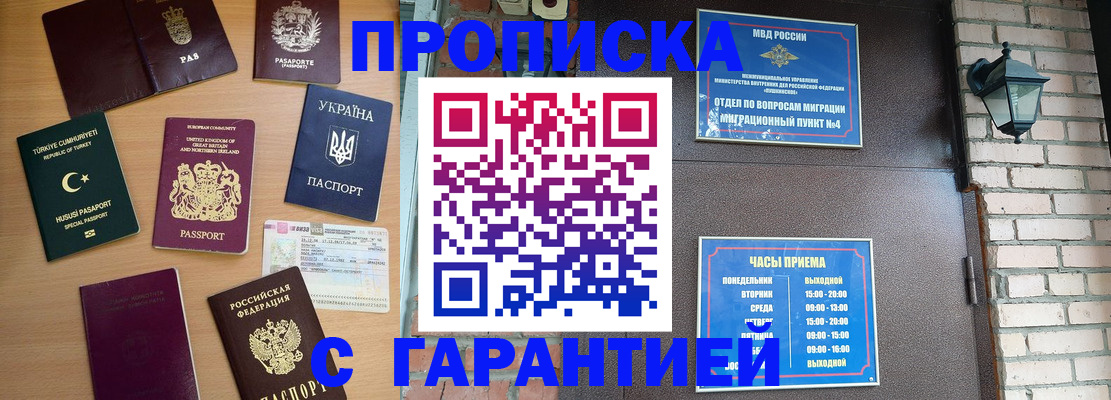 временная регистрация в Ейске