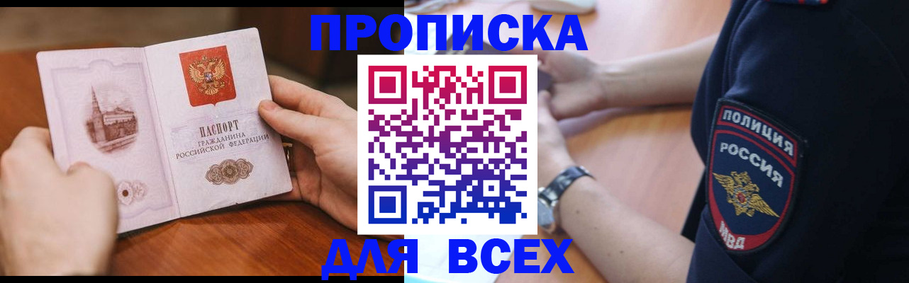 регистрация в Ейске