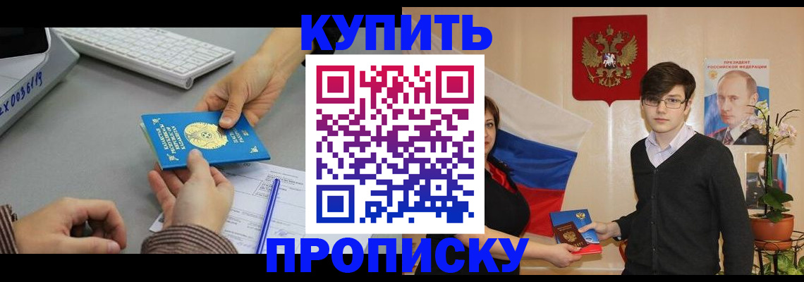 временная регистрация собственник в Ейске