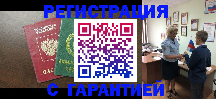временная регистрация для школы в Ейске