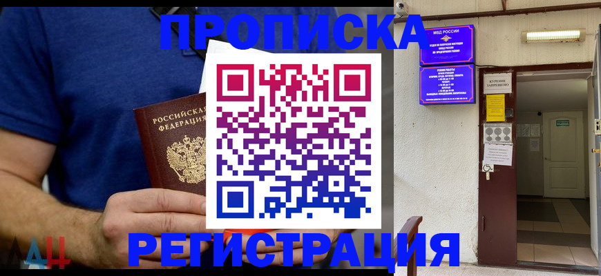 прописка поиск в Ейске