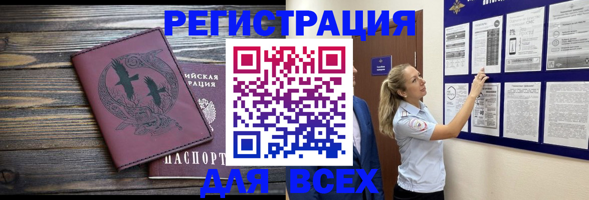 прописка в Ейске