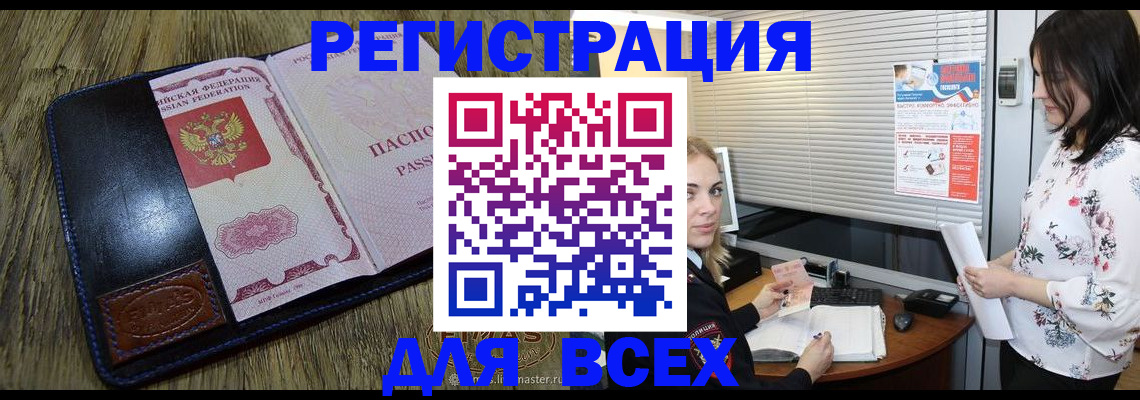 временная регистрация в Ейске