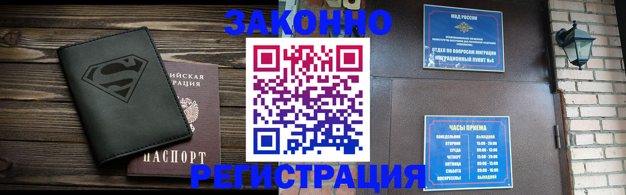 прописка законно в Ейске